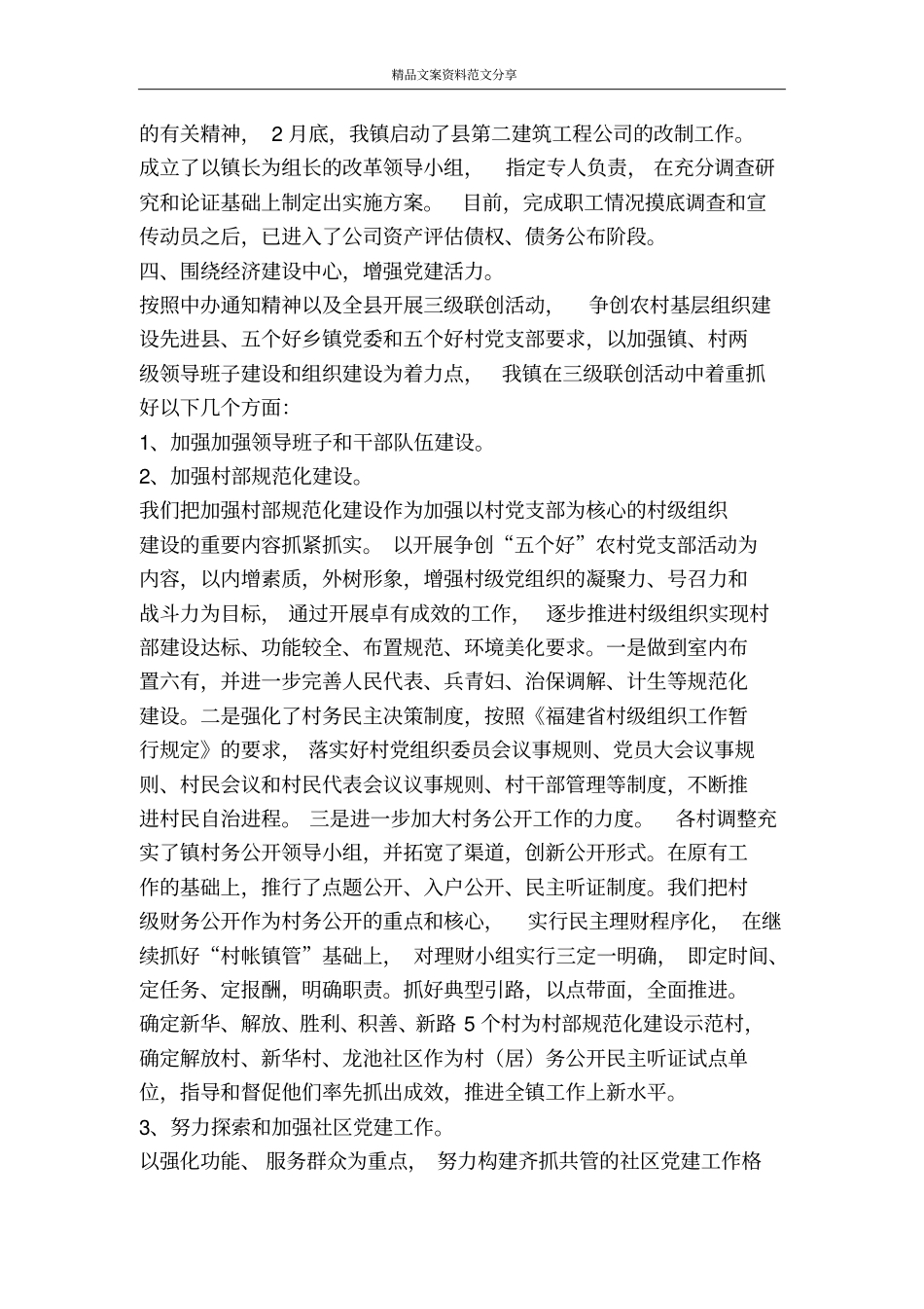 镇上半年工作汇报和下阶段工作打算-精品文案范文_第2页