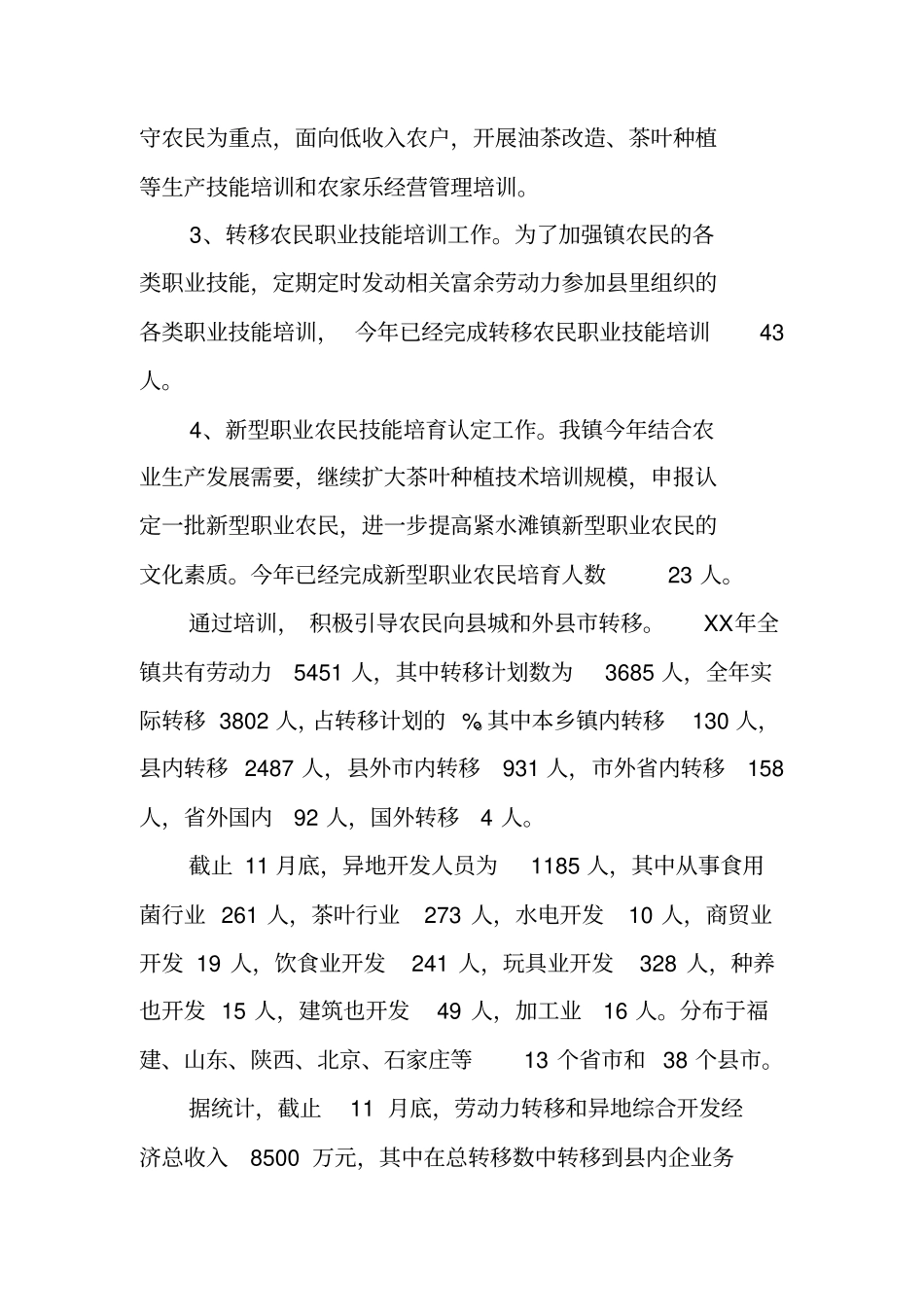 镇个人年工作总结_第2页