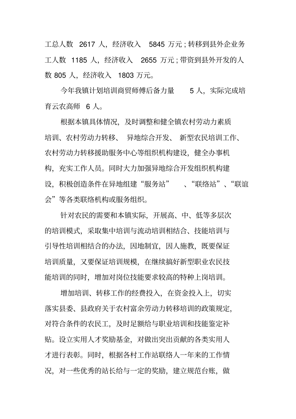 镇个人年工作总结_第3页