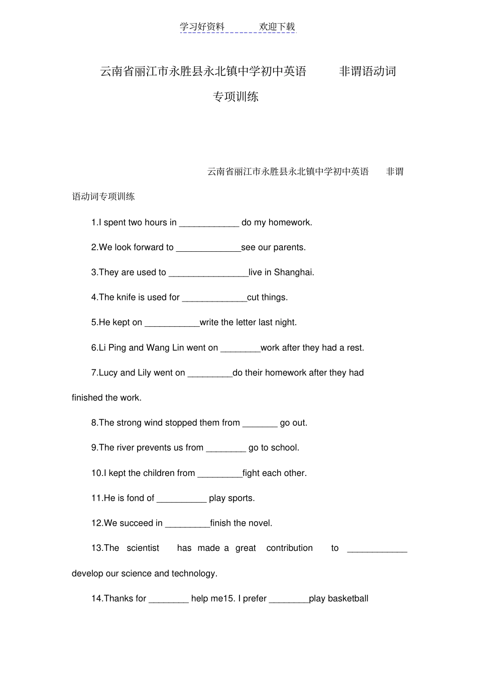 镇中学初中英语非谓语动词专项训练_第1页