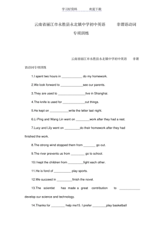 镇中学初中英语非谓语动词专项训练