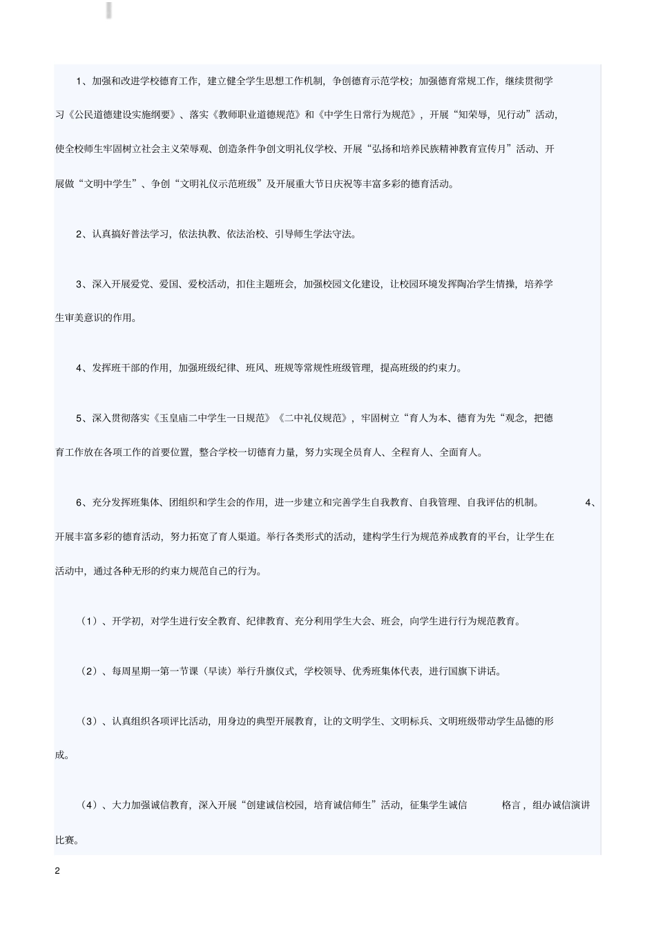 镇中学2018—2019年学校工作计划_第2页