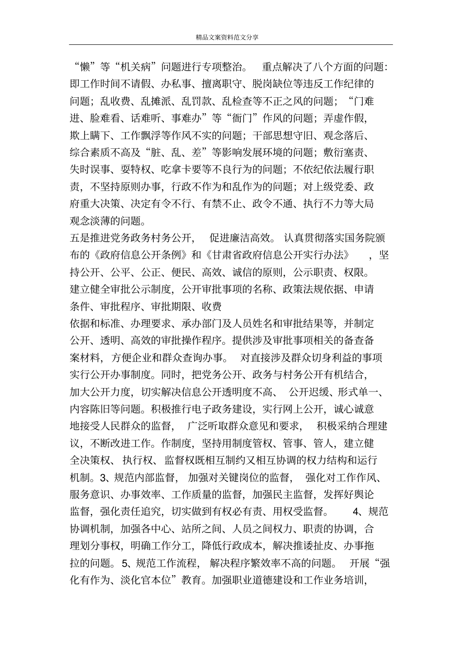 镇上半年效能建设工作情况及今后工作安排-精品文案范文_第3页