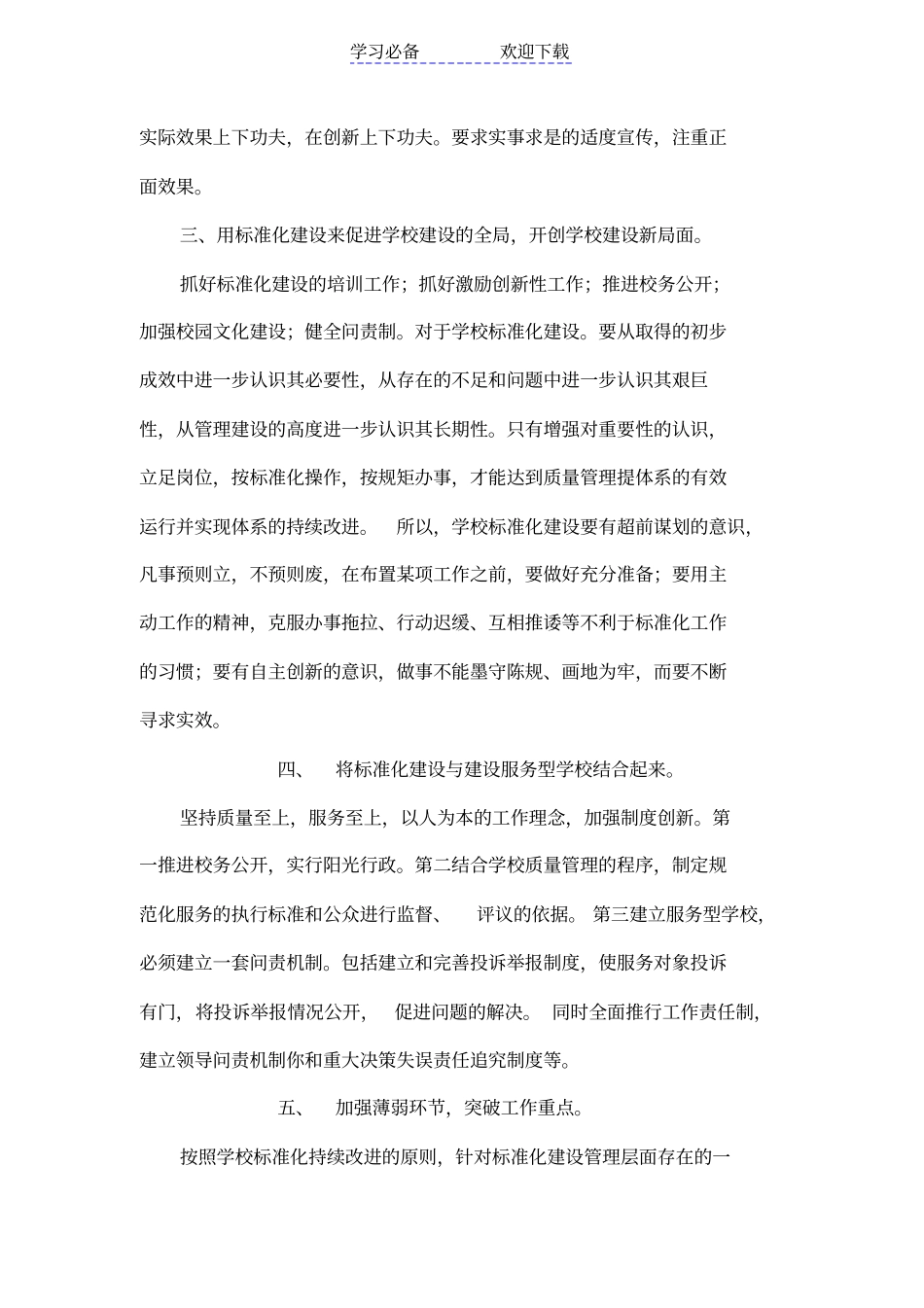 镇中学标准化学校建设长效机制_第3页