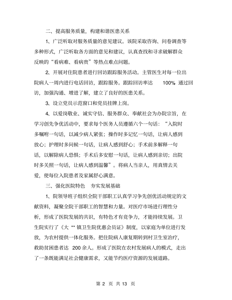 镇中心卫生院先进事迹材料【可编辑版】_第2页