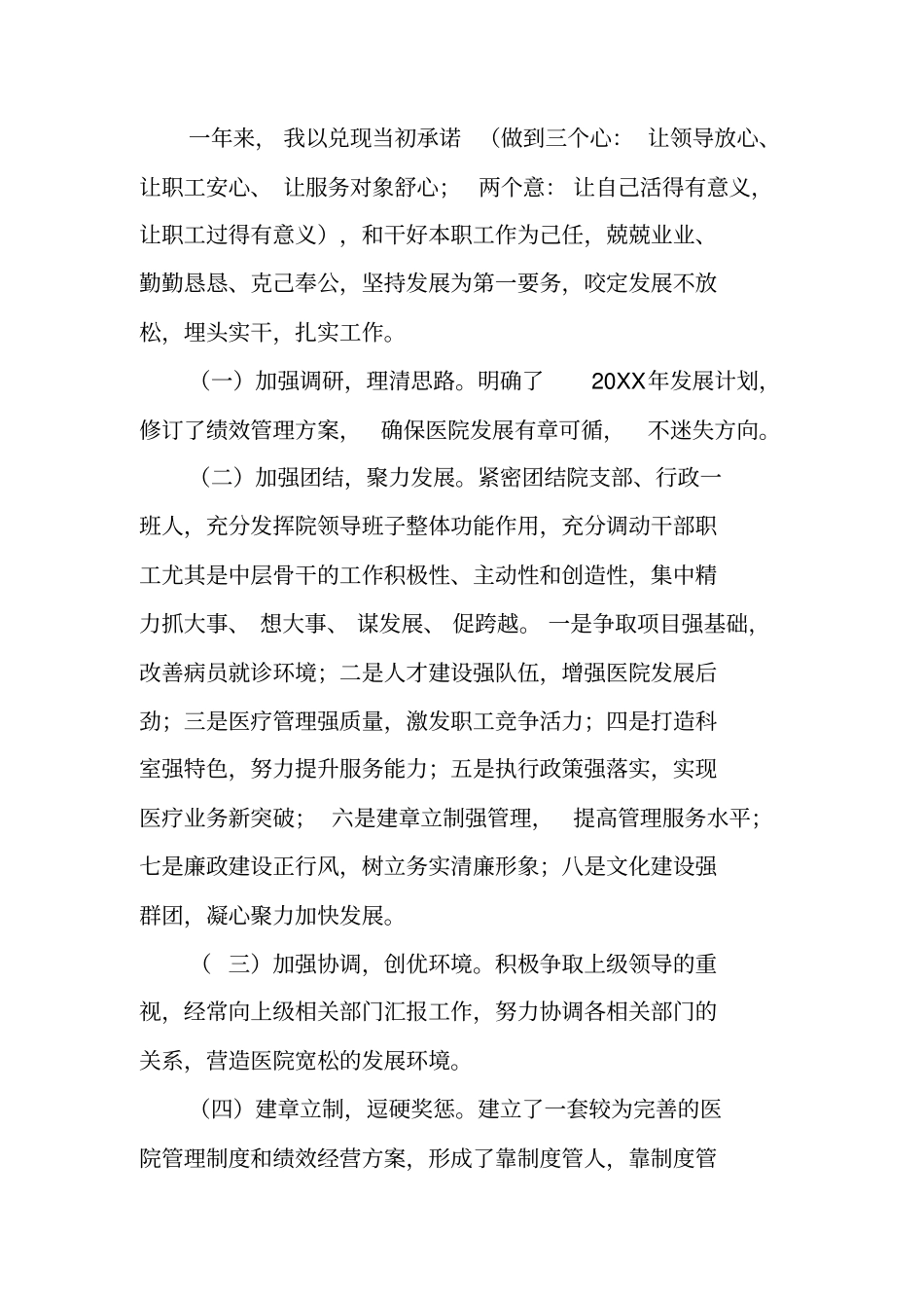 镇中心卫生院院长20XX年述职报告_第2页