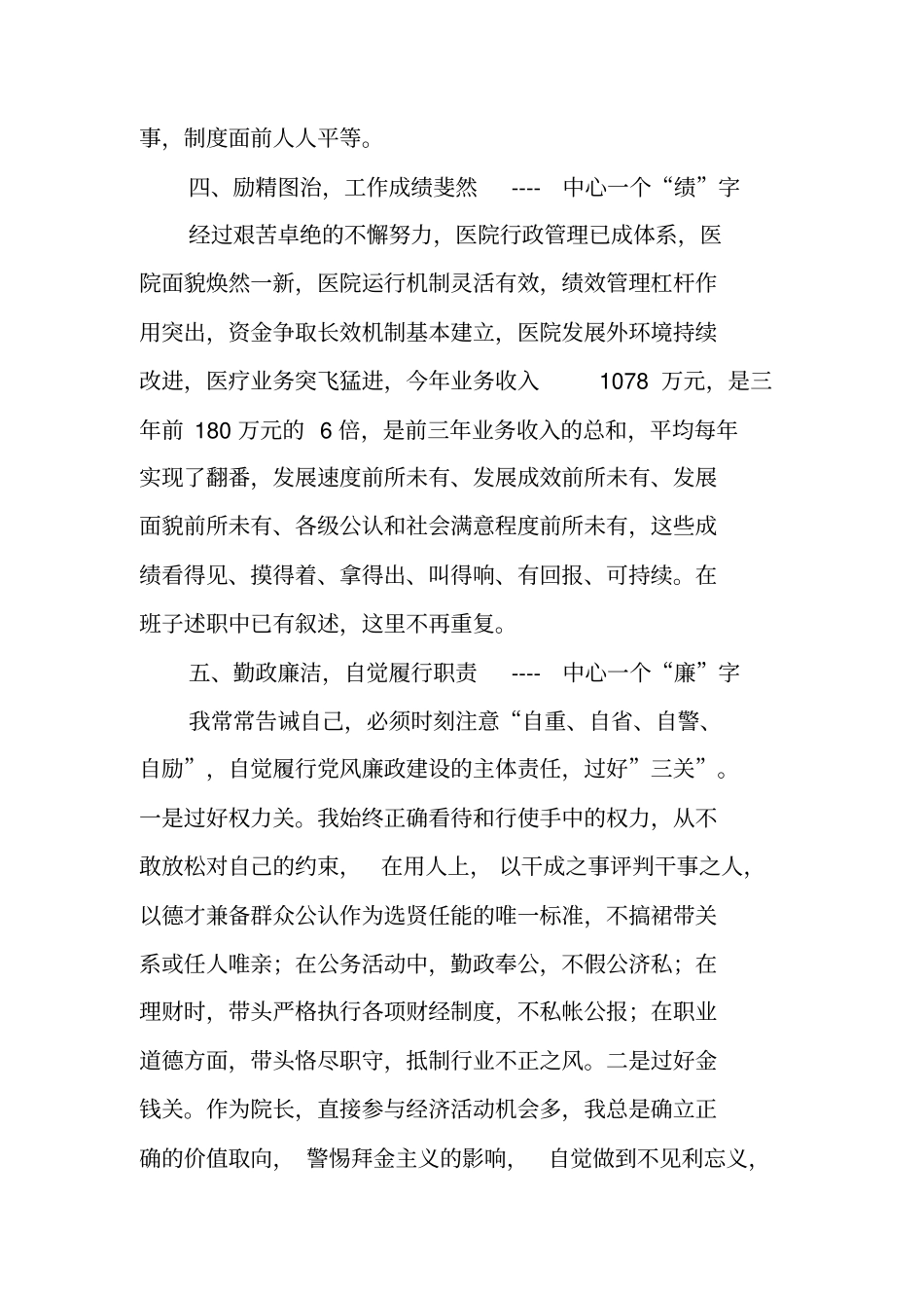 镇中心卫生院院长20XX年述职报告_第3页