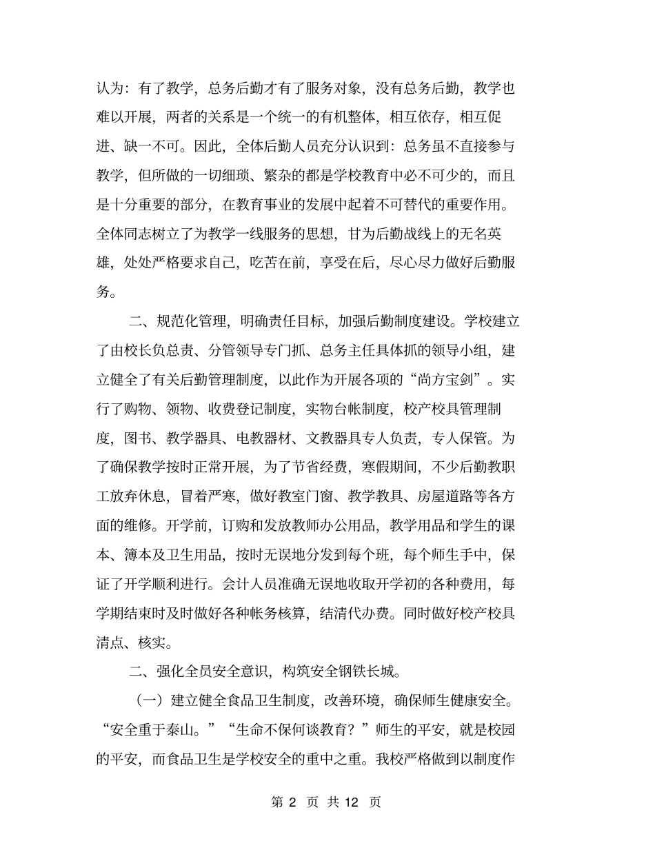 镇中心学校后勤管理汇报材料【可编辑版】_第2页