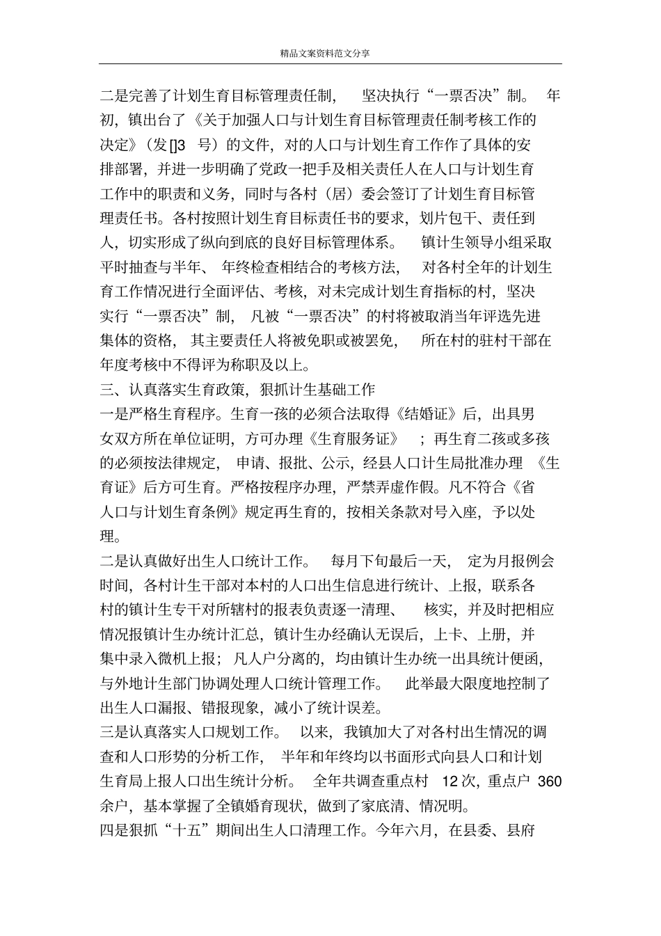 镇人口与计划生育工作总结-精品文案范文_第2页