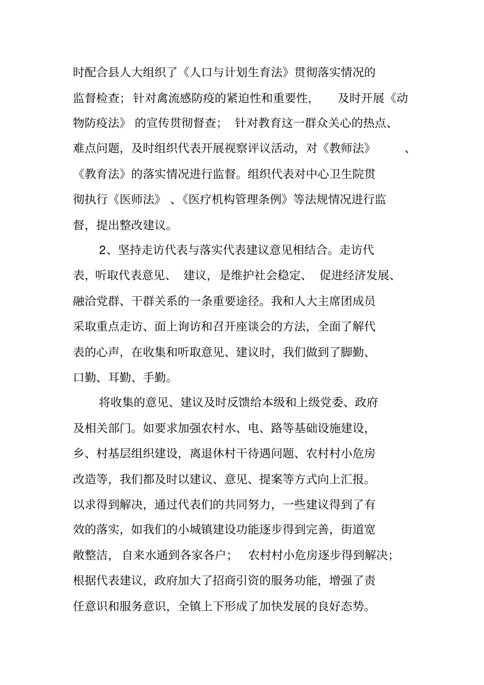 镇人大副主席述职述廉报告_第2页