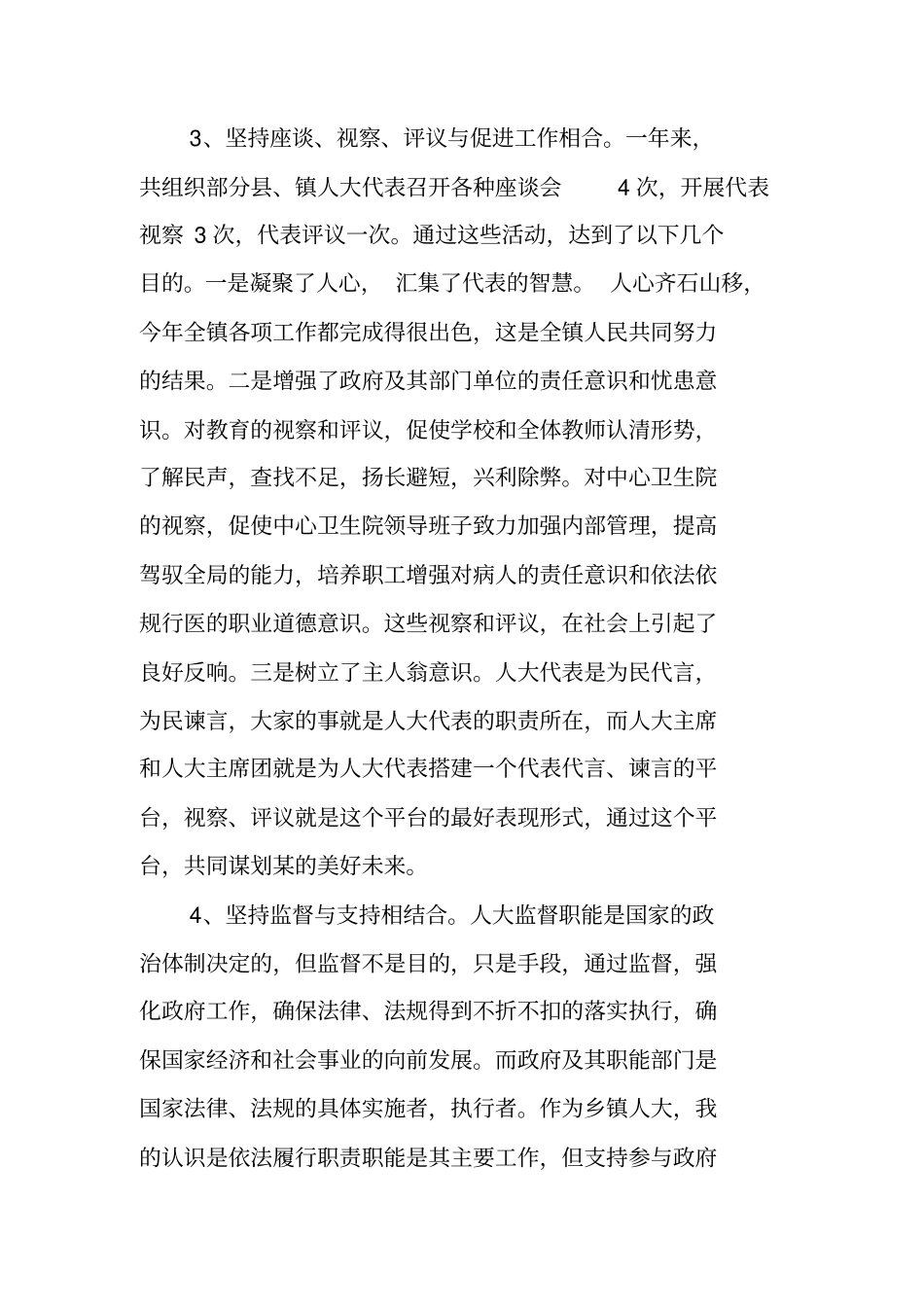 镇人大副主席述职述廉报告_第3页