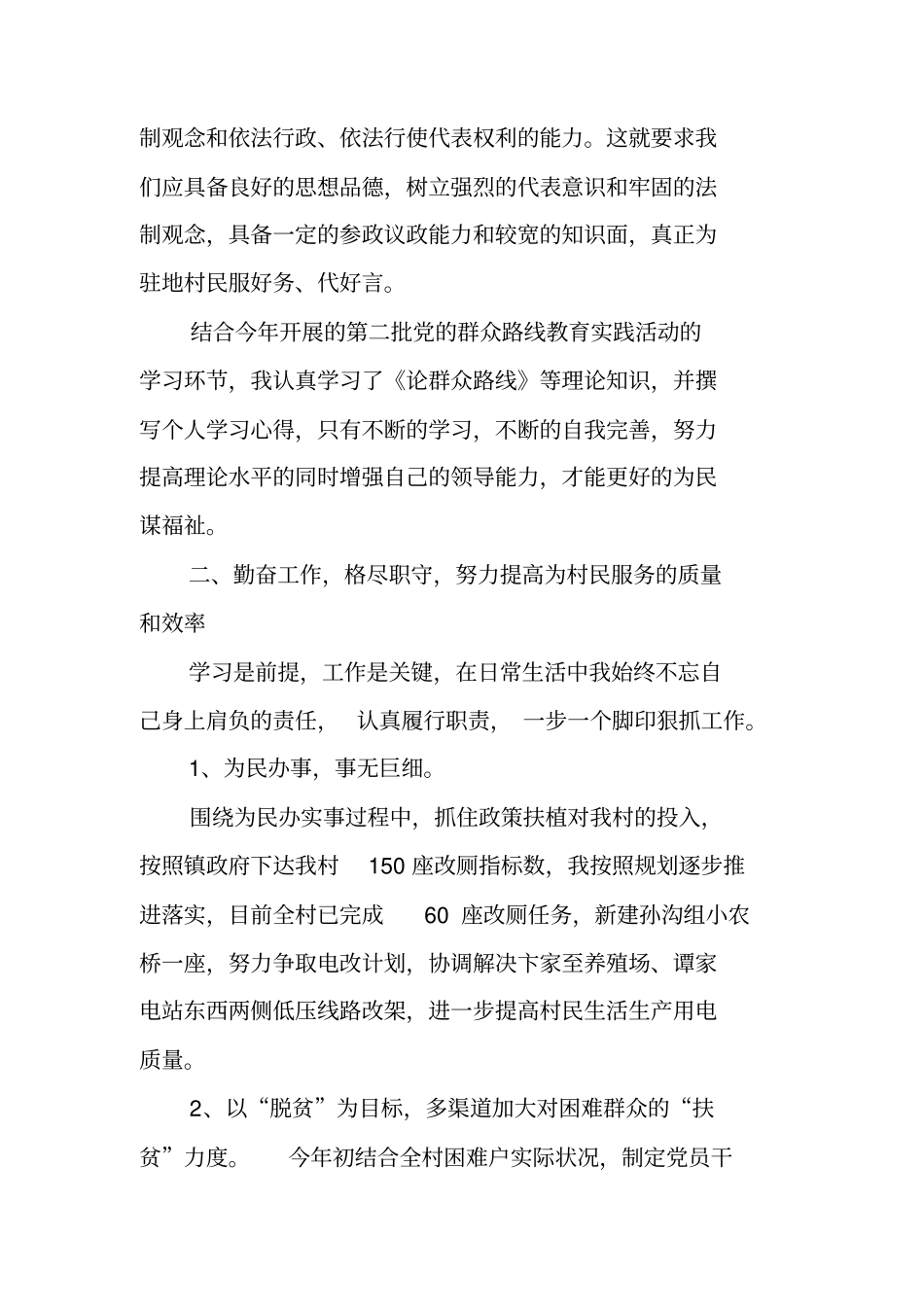 镇人大述职报告_第2页