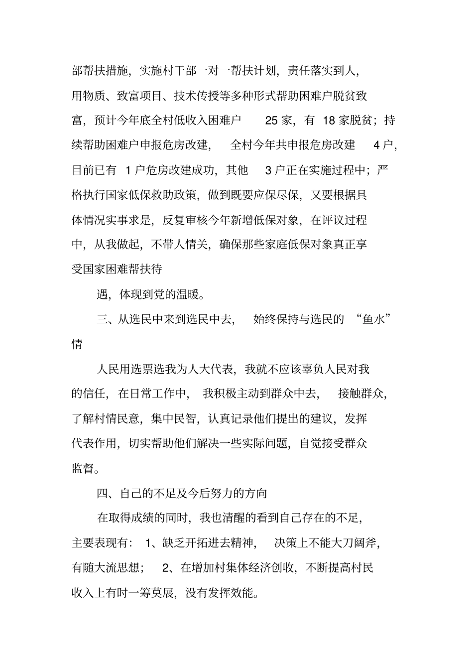 镇人大述职报告_第3页