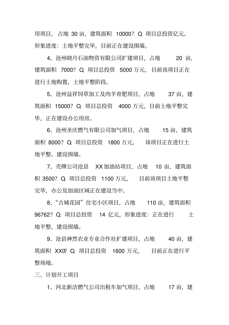 镇企业管理站上半年工作总结_第2页