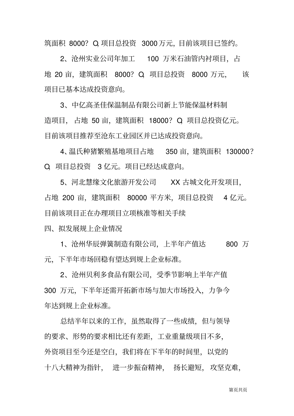 镇企业管理站上半年工作总结_第3页