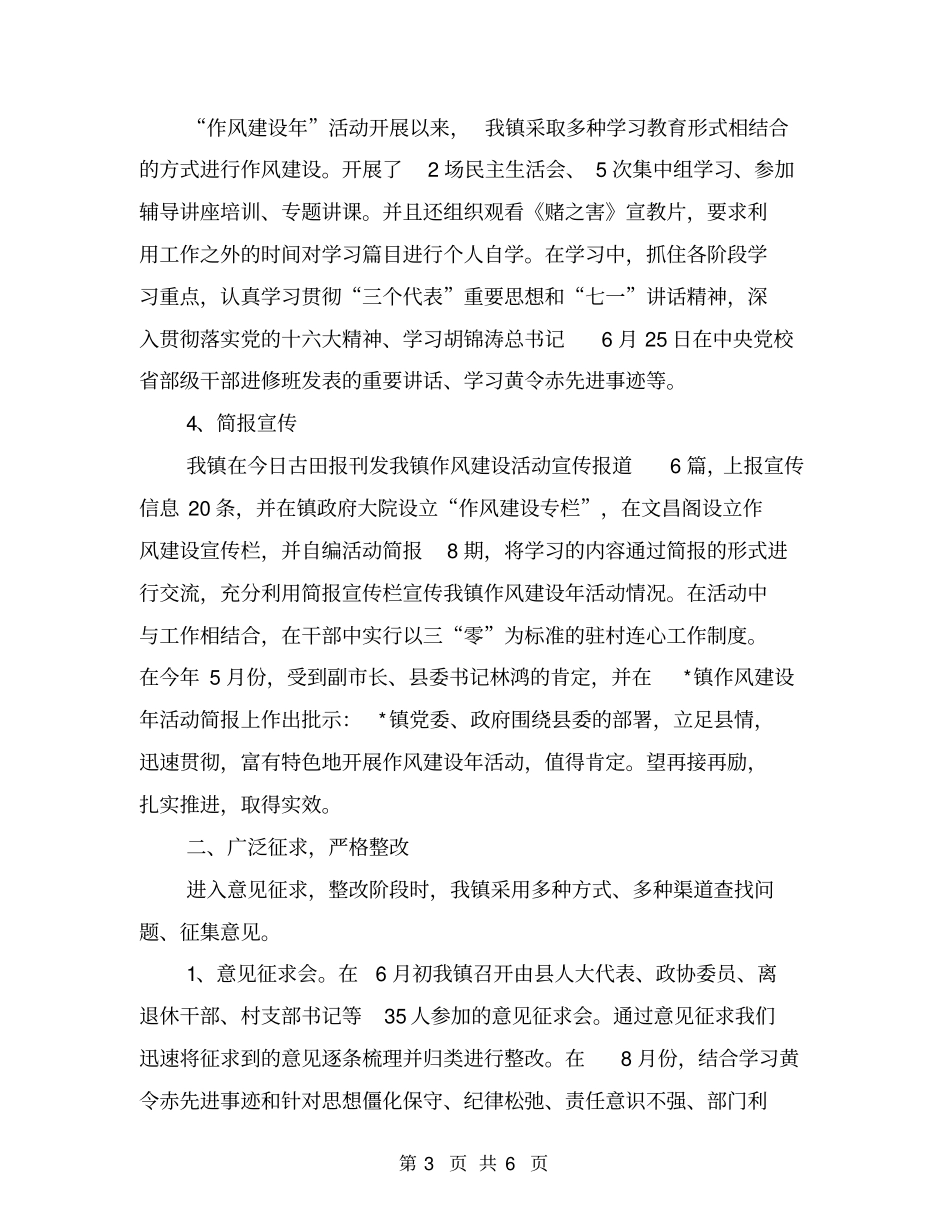镇作风建设年活动工作总结_第3页