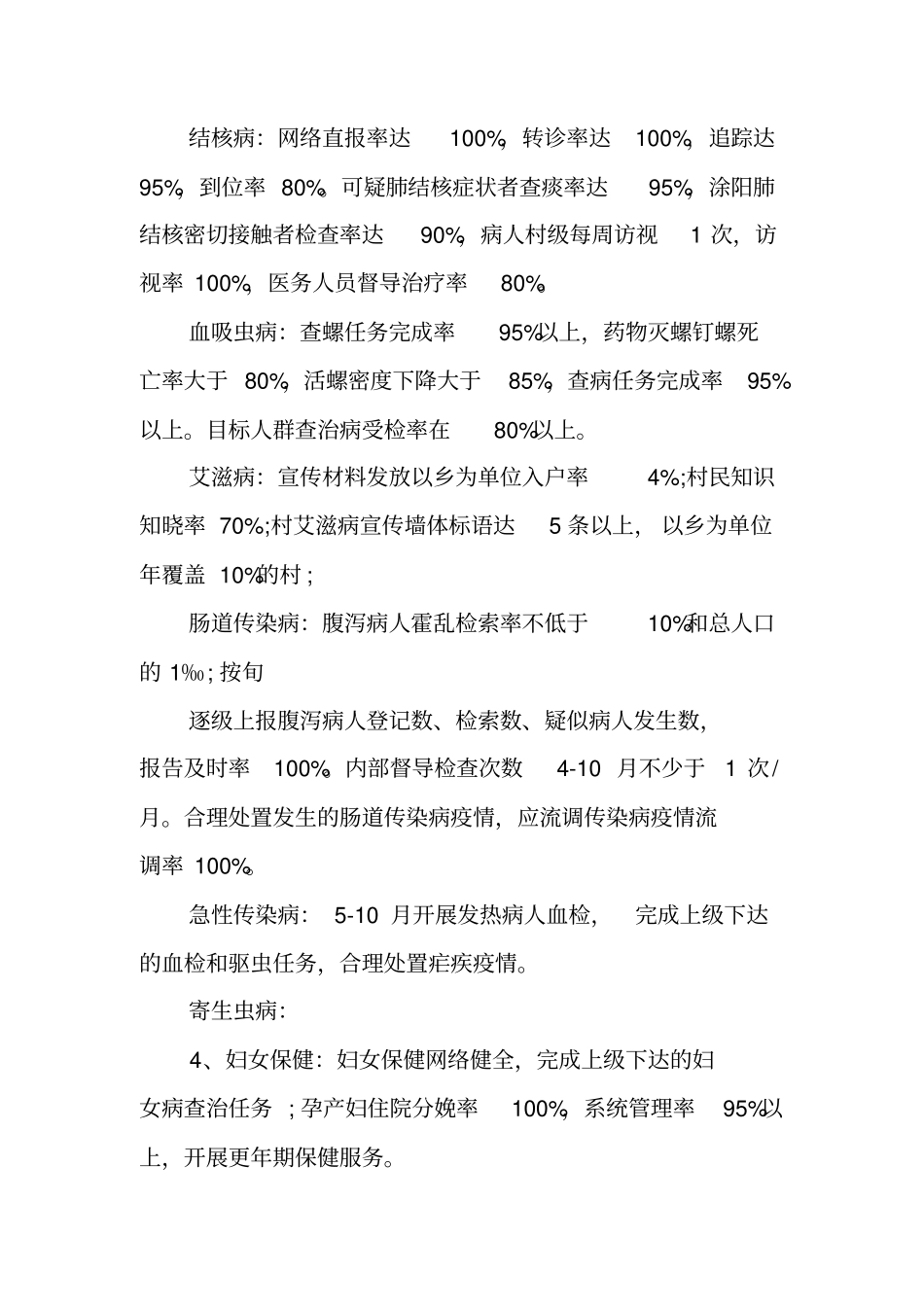 镇公共卫生工作计划_第2页