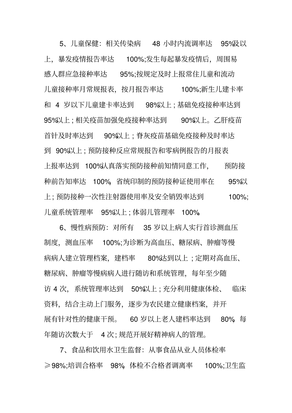 镇公共卫生工作计划_第3页