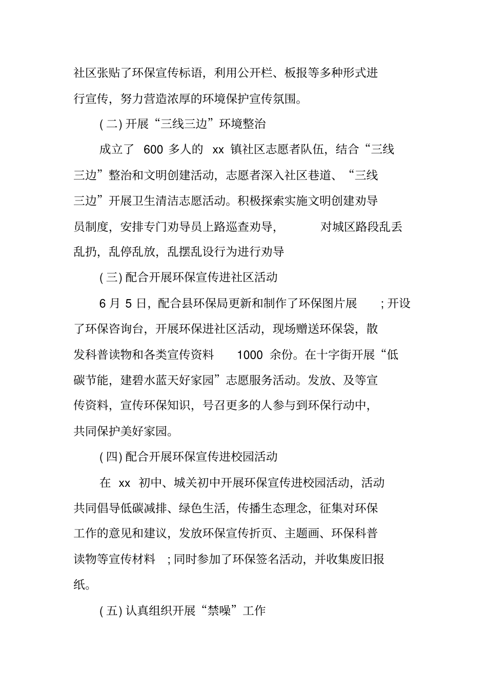 镇六五世界环境日宣传活动总结世界环境日活动总结_第2页
