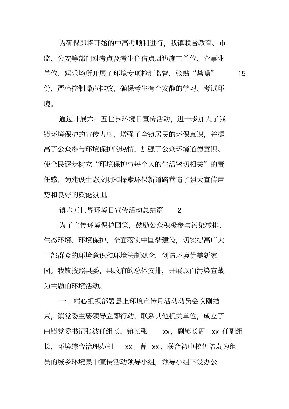 镇六五世界环境日宣传活动总结世界环境日活动总结_第3页