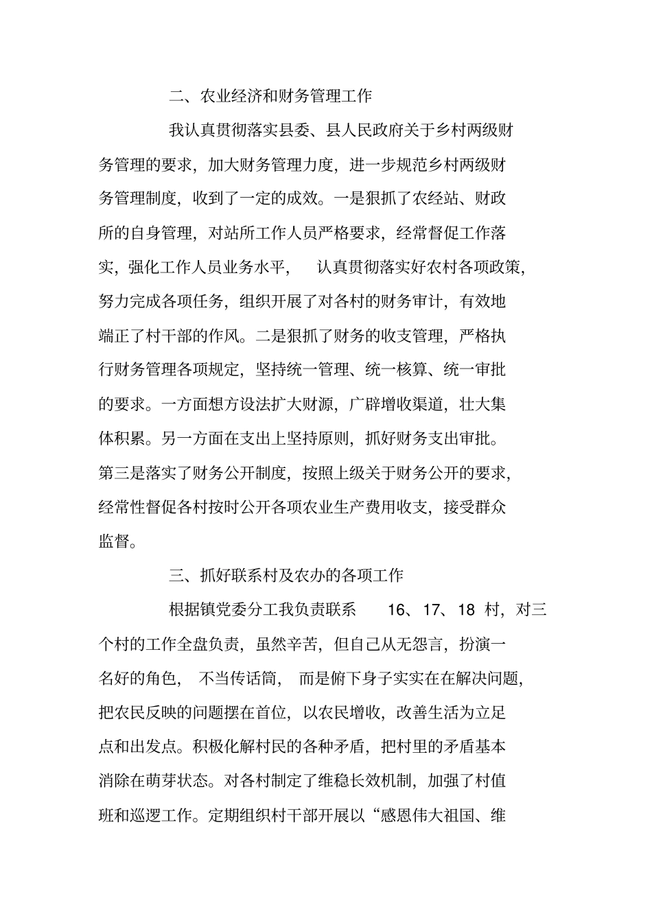 镇农业办主任XX年述职述廉报告_第2页