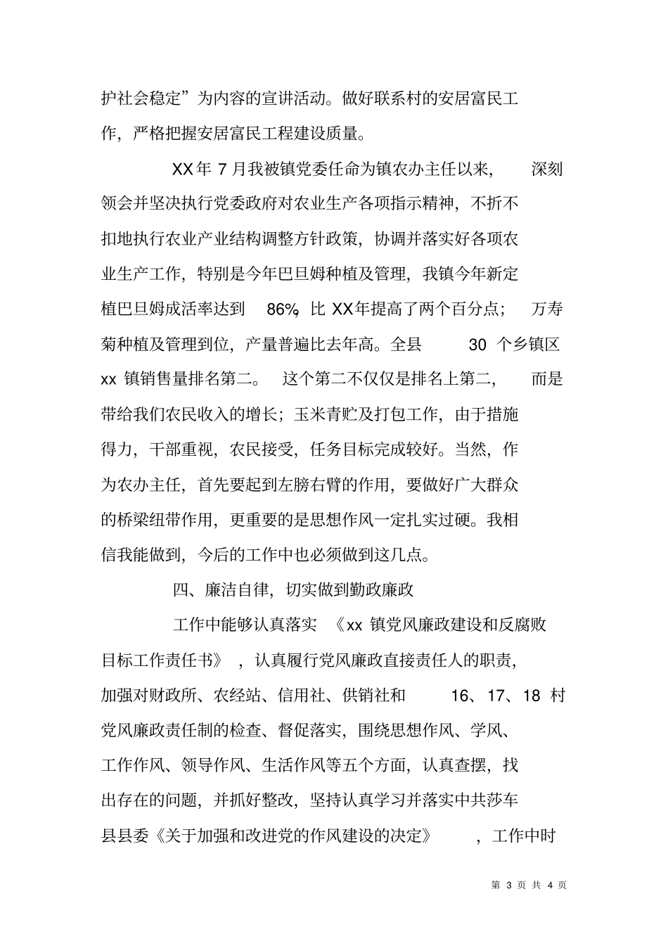镇农业办主任XX年述职述廉报告_第3页