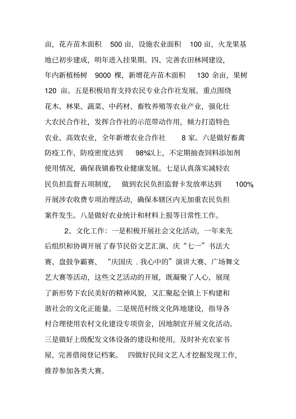 镇副科级述职述廉报告_第2页