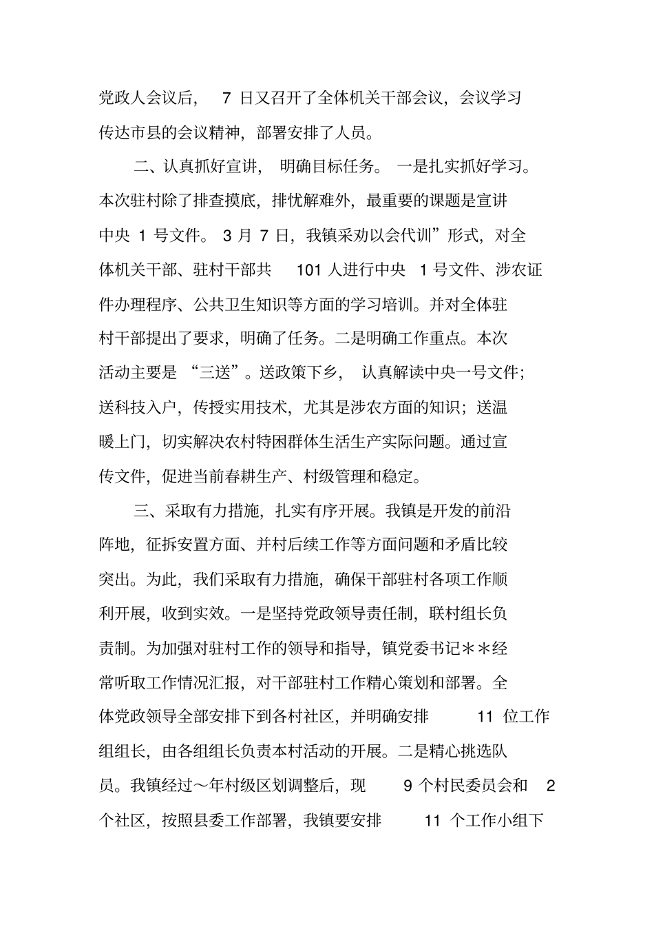 镇千名干部下基层活动阶段情况汇报_第2页