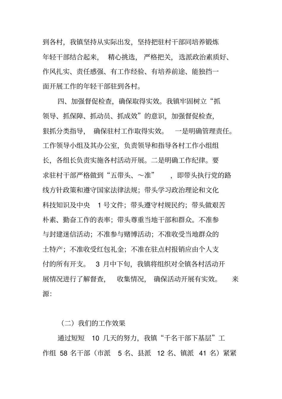 镇千名干部下基层活动阶段情况汇报_第3页