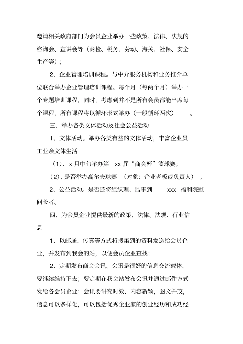 镇商会工作计划_第2页