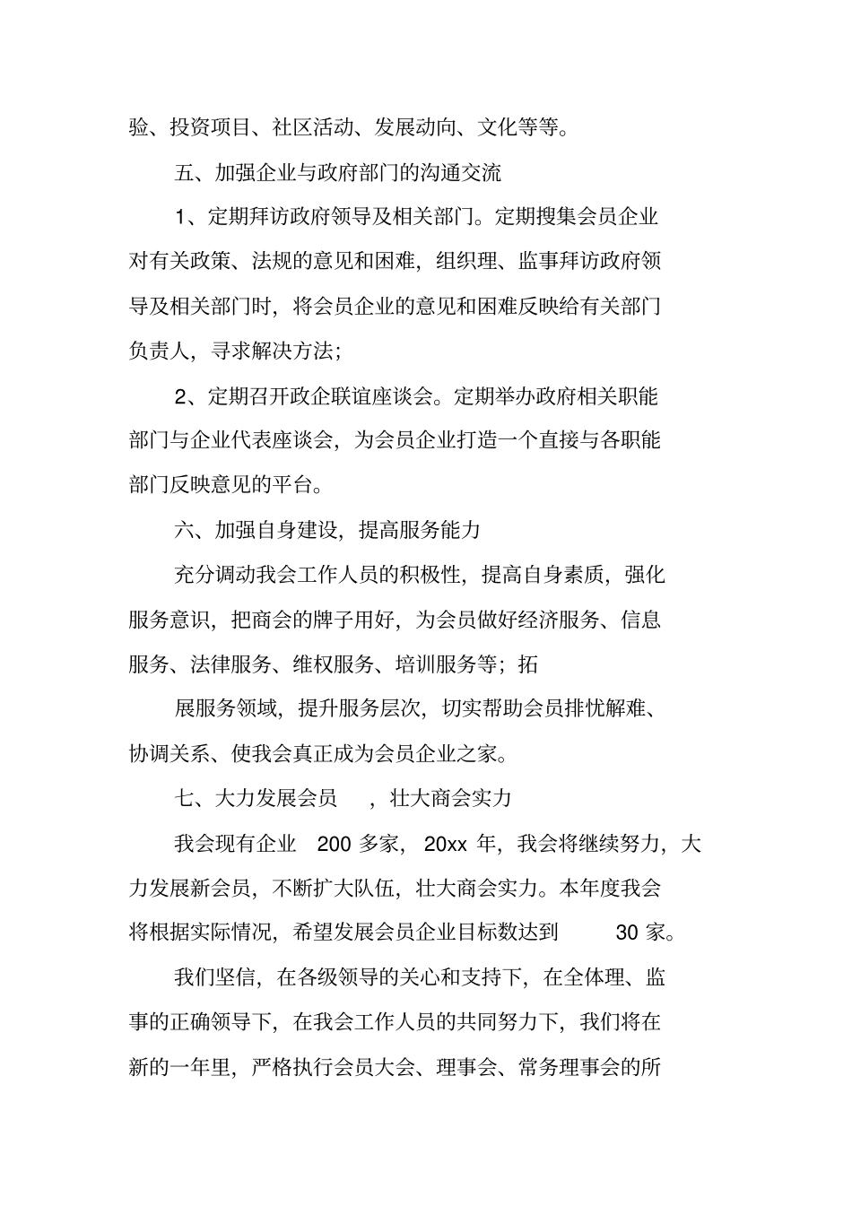 镇商会工作计划_第3页