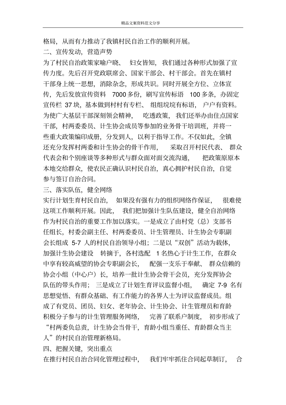 镇在全计划生育会上的典型发言-精品文案范文_第2页