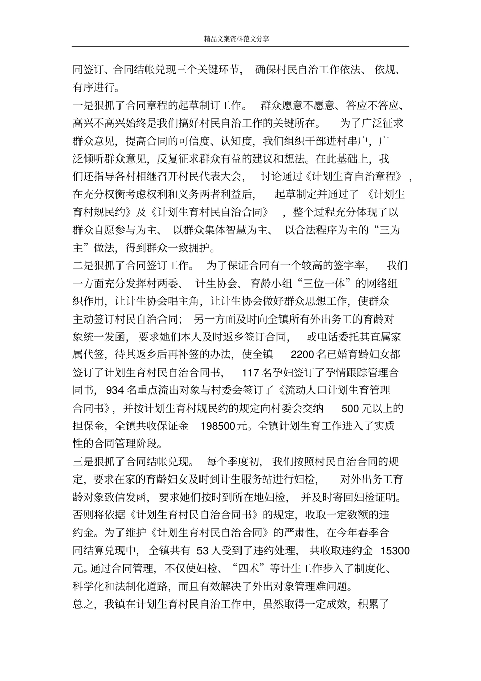 镇在全计划生育会上的典型发言-精品文案范文_第3页