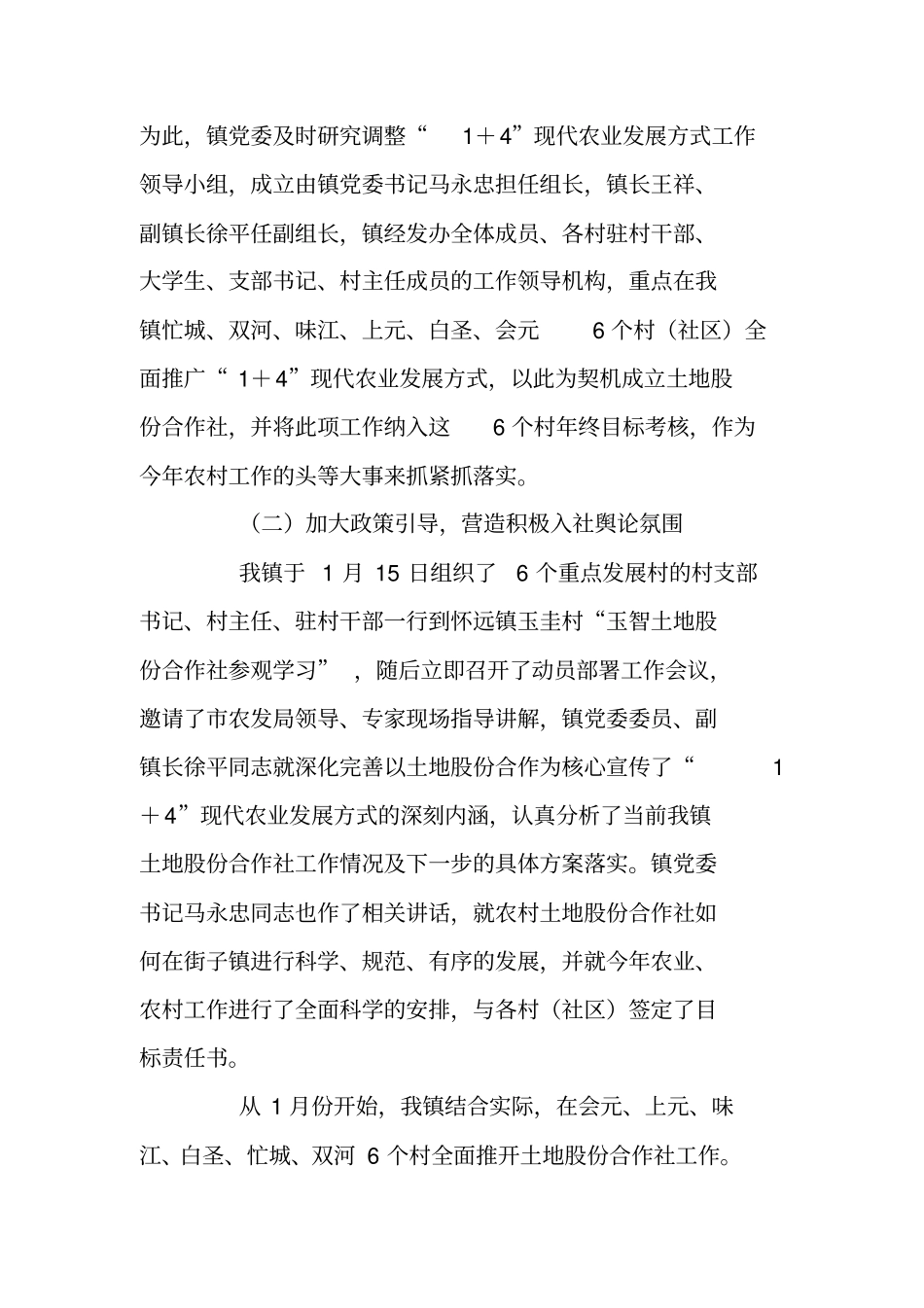 镇土地股份合作社XX年上半年工作总结_第2页