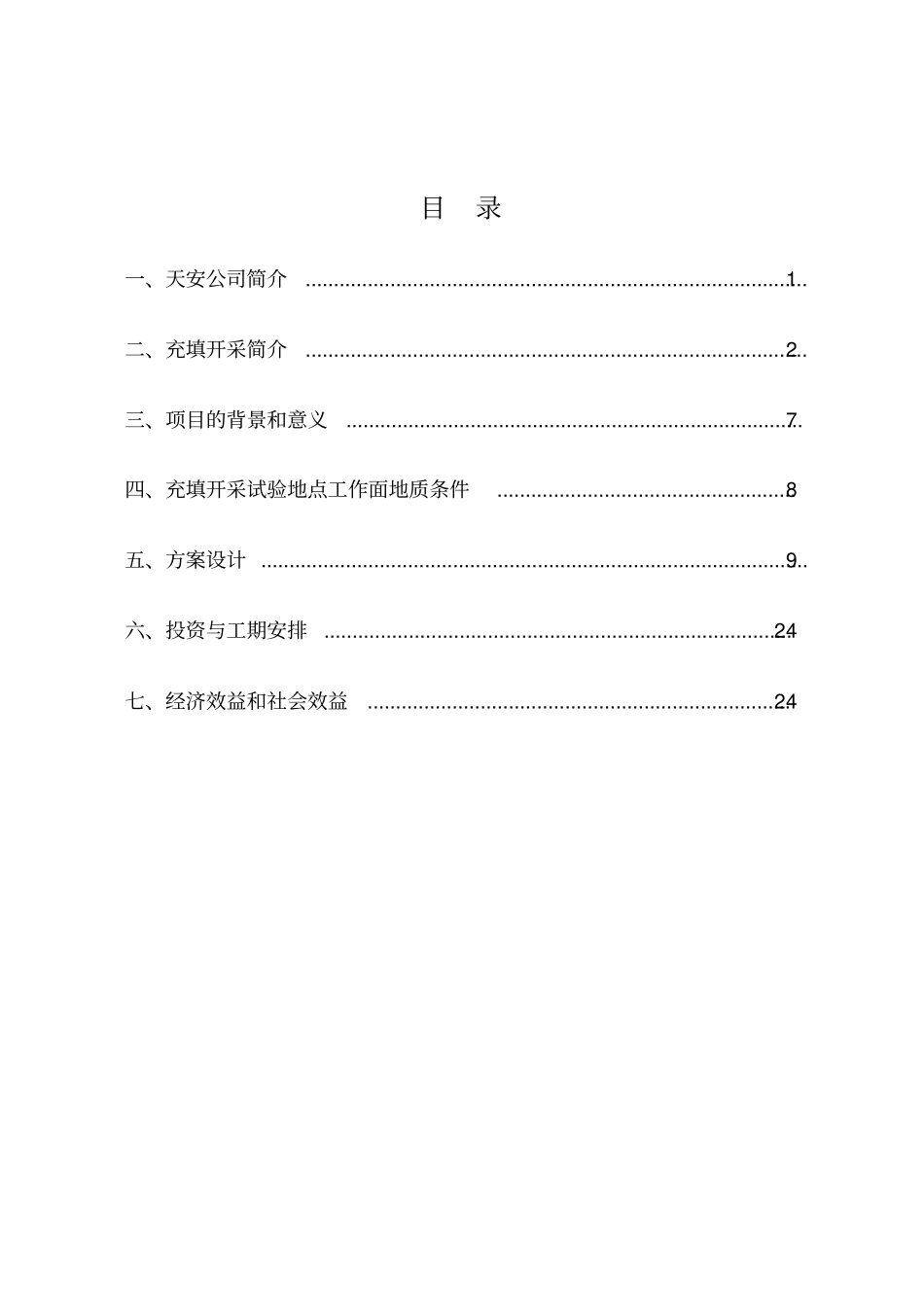 镇城底矿充填开采可行性研究-1029-改汇总_第2页