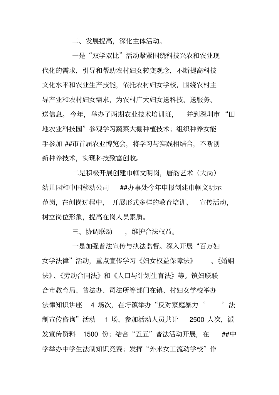 镇妇联先进事迹材料先进基层妇女组织_第2页