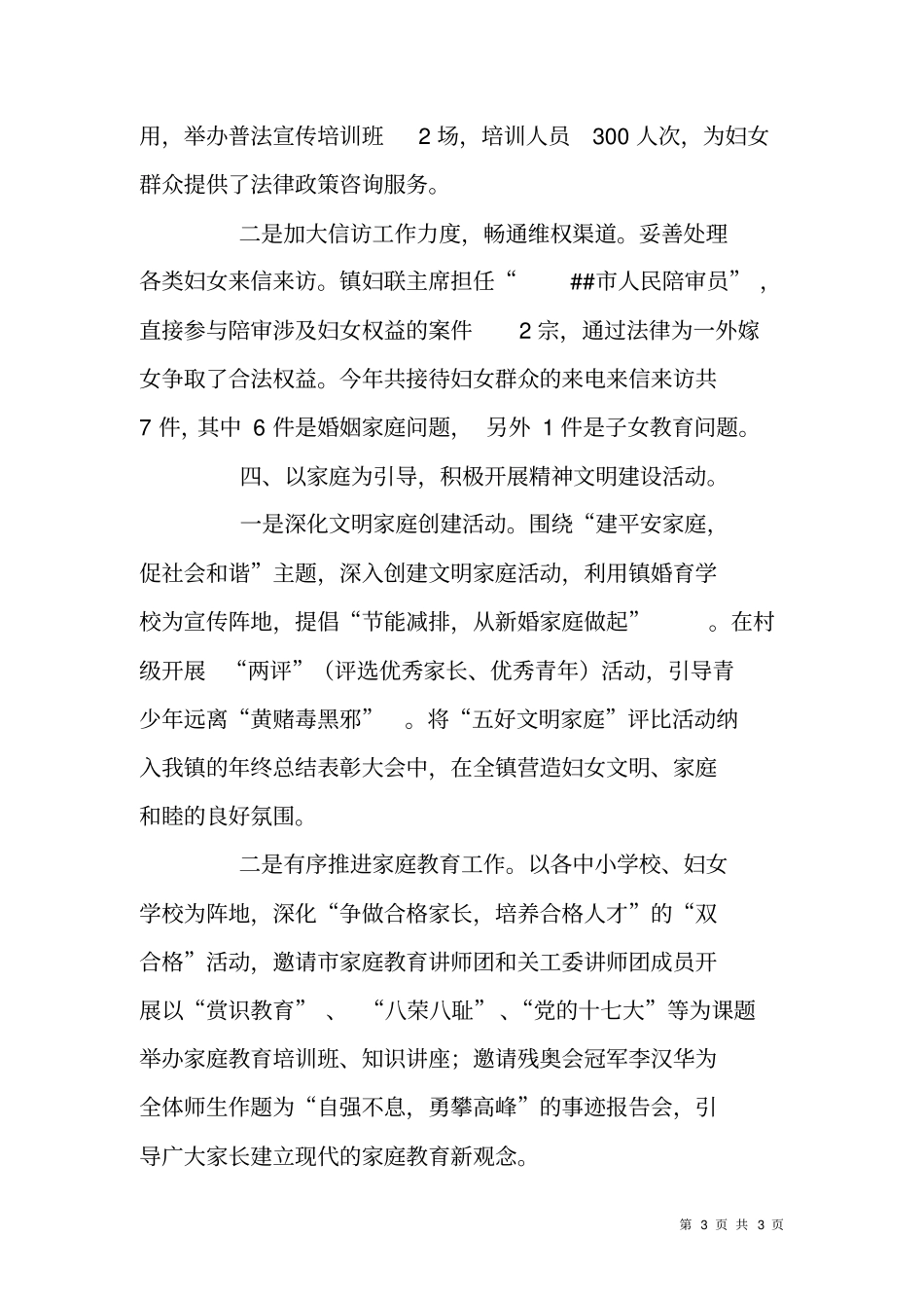 镇妇联先进事迹材料先进基层妇女组织_第3页