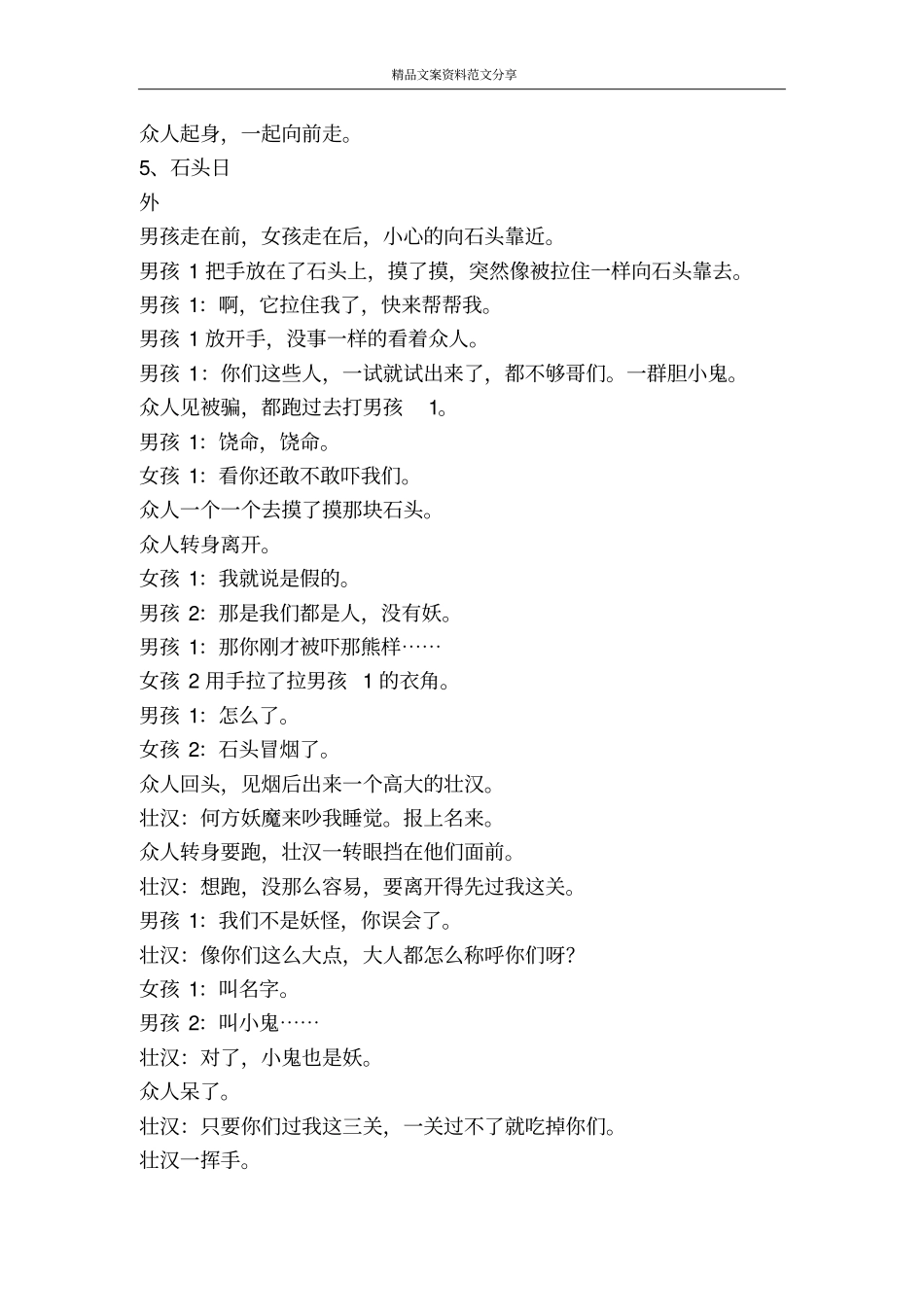 镇妖-精品文案范文_第2页