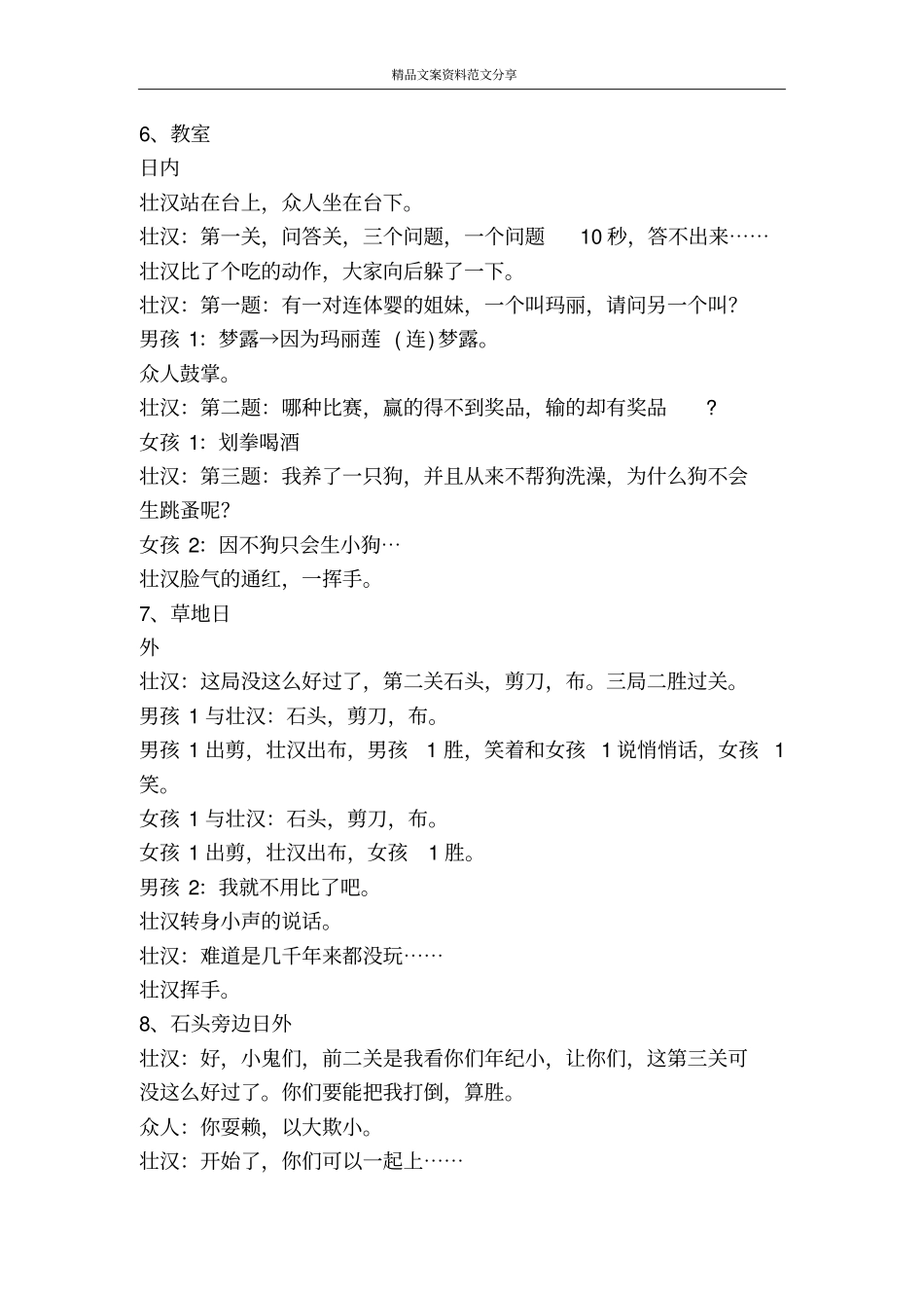 镇妖-精品文案范文_第3页