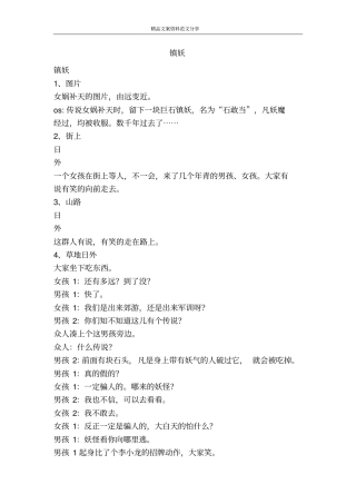 镇妖-精品文案范文