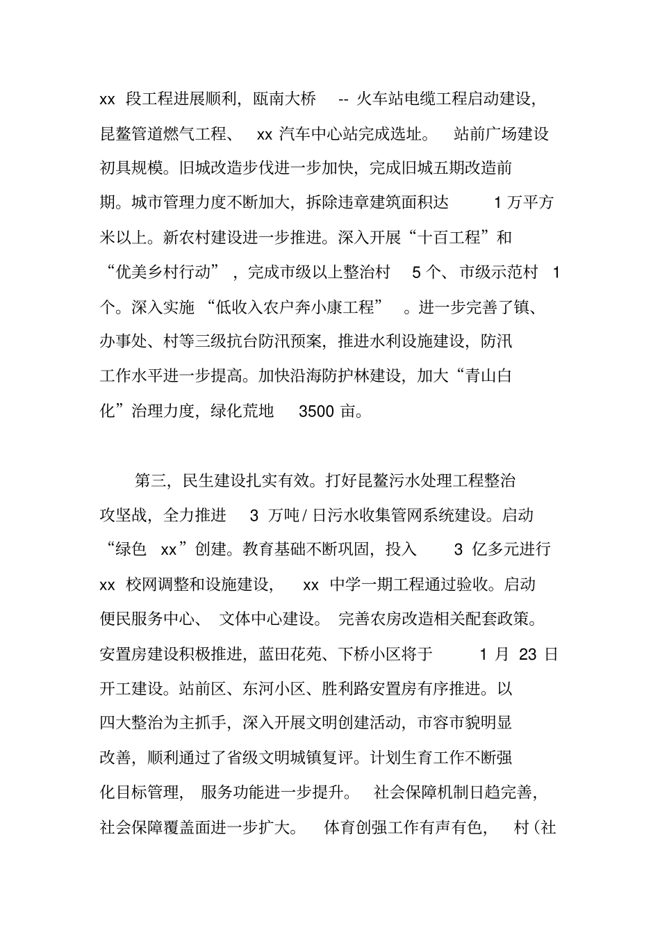 镇委工作会议工作报告_第3页