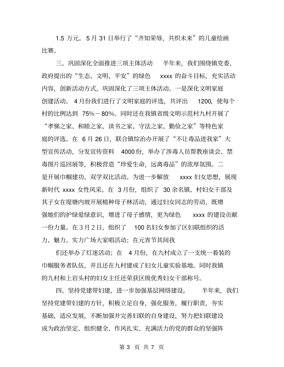 镇妇联上半年工作总结【可编辑版】_第3页