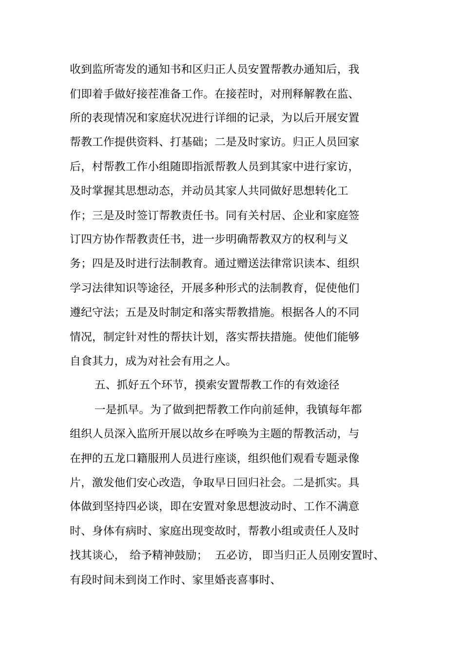 镇安置帮教工作总结_第3页