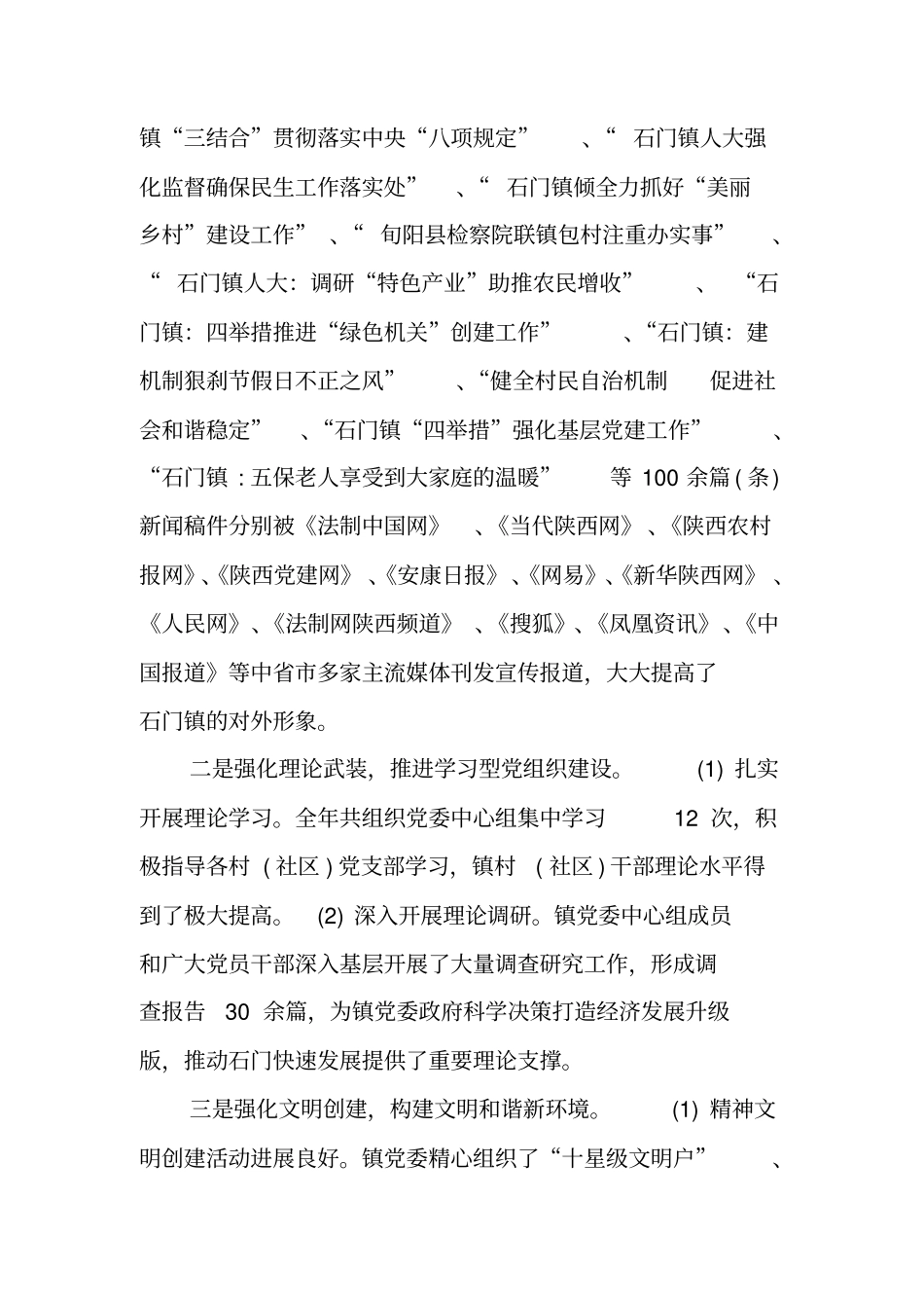 镇宣传思想精神文明建设工作自查报告_第2页