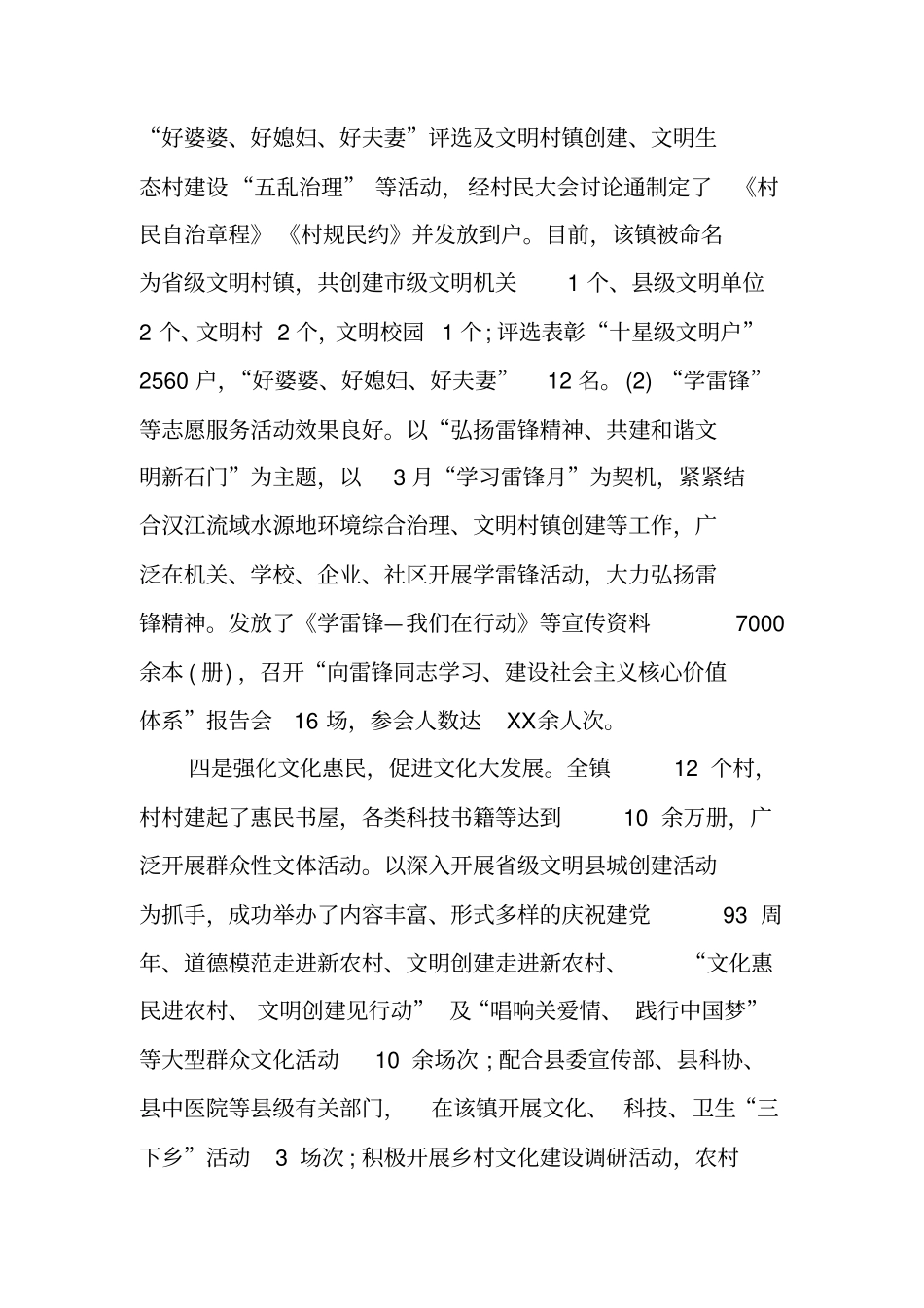 镇宣传思想精神文明建设工作自查报告_第3页