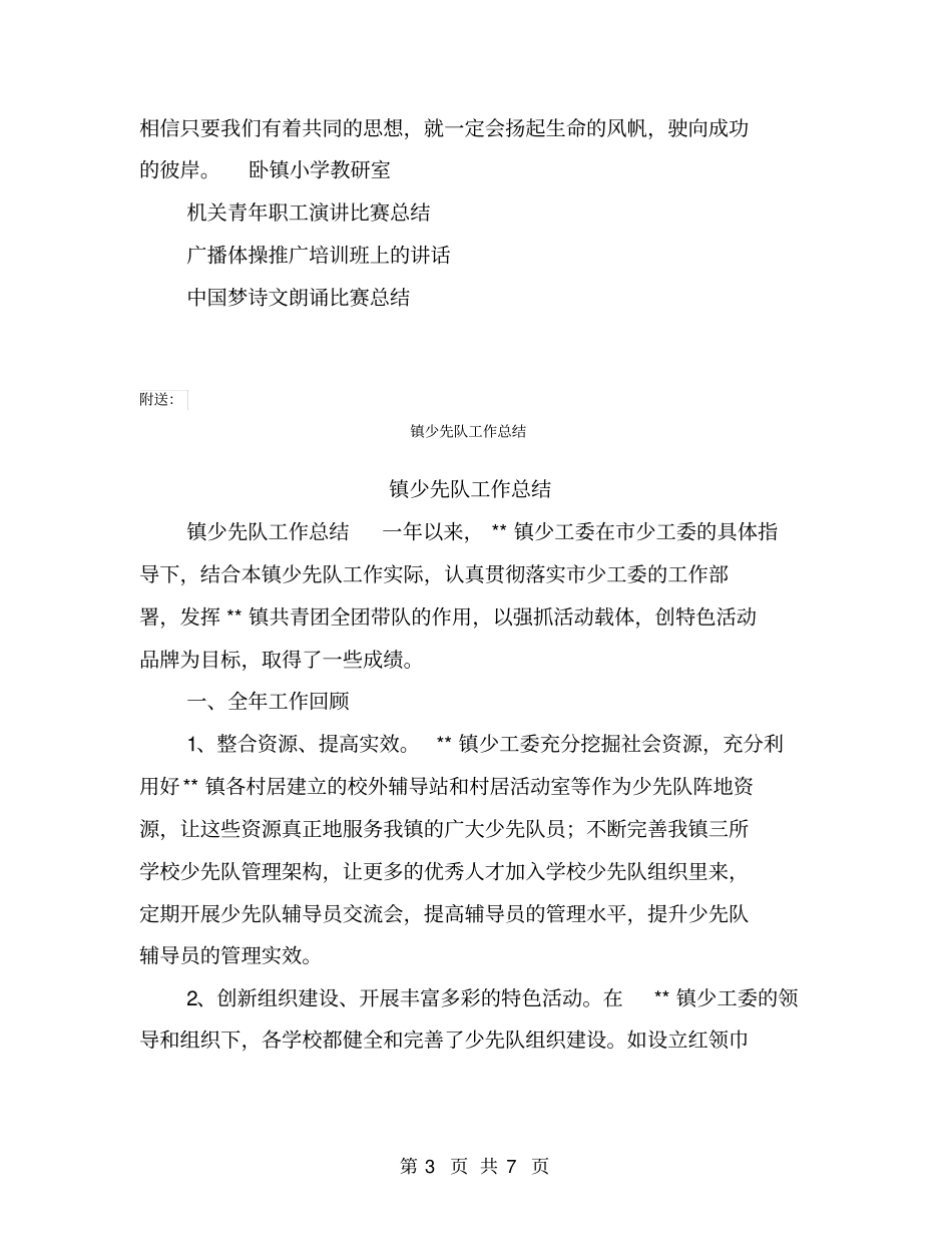 镇小学生广播体操比赛总结【可编辑版】_第3页