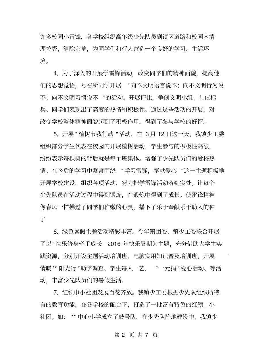 镇少先队工作总结【可编辑版】_第2页