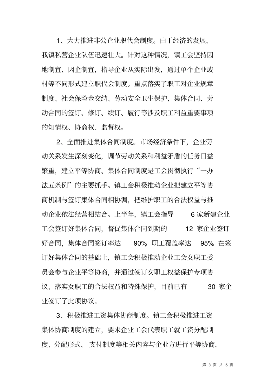镇工会上半年工作总结及下半年工作计划_第3页