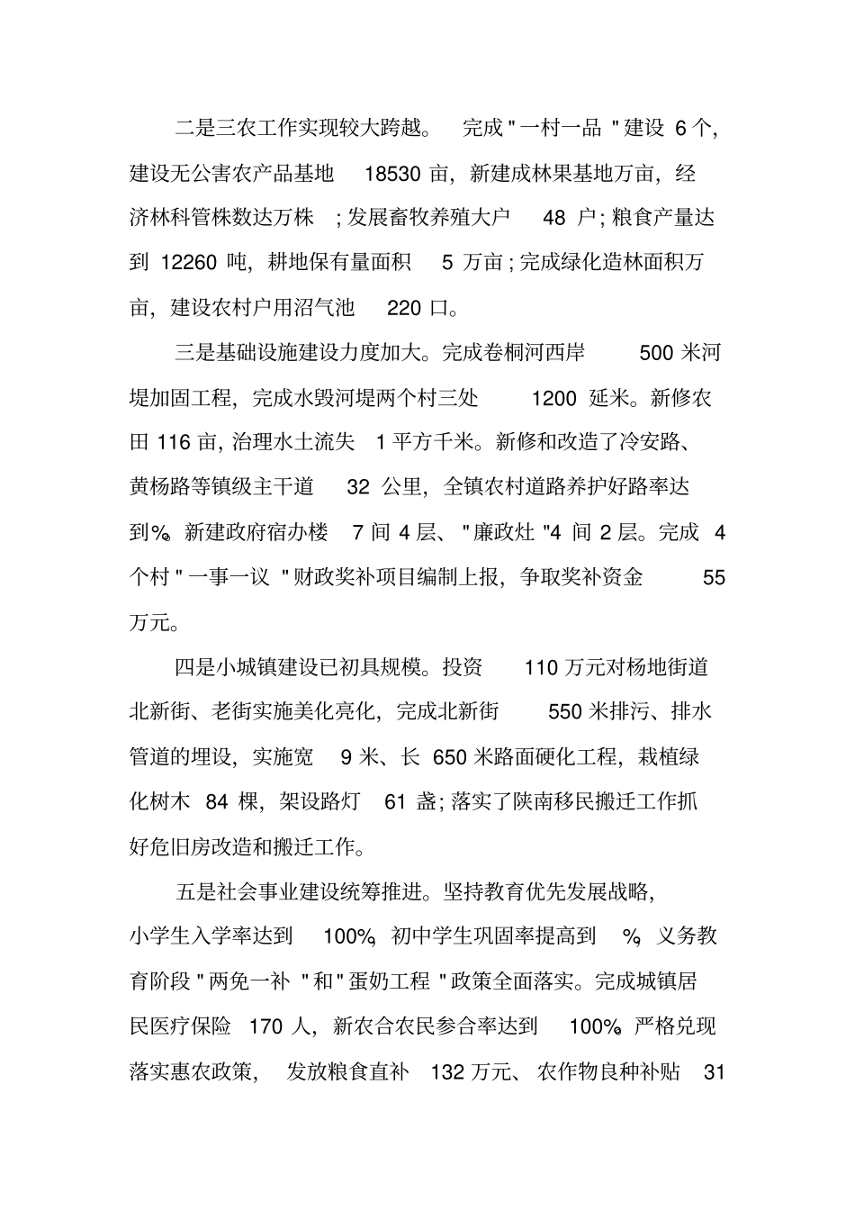 镇年终总结会上的讲话_第2页