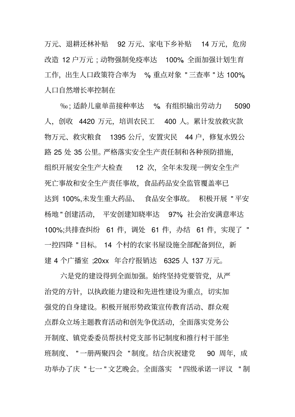 镇年终总结会上的讲话_第3页